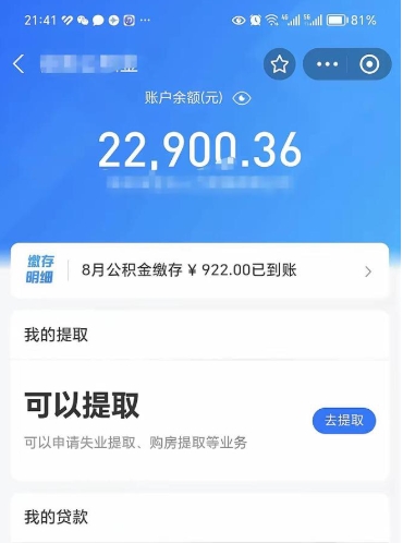 枝江公积金存多少可以取出来（公积金存多少可以用）